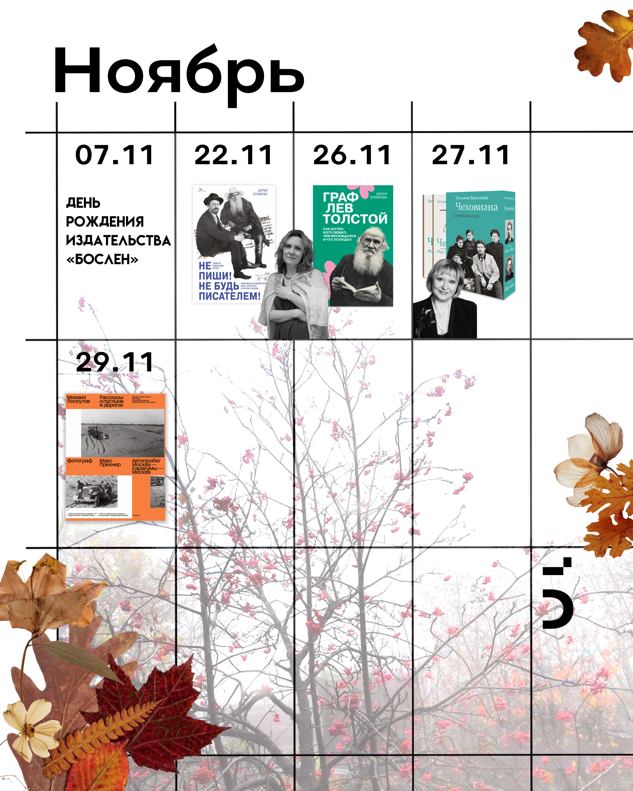 Афиша событий в ноябре 2025 г.