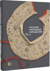 Русские народные украшения