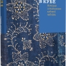 Синий в кубе. История и технология кубовой набойки