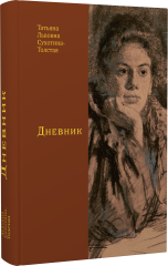 Дневник