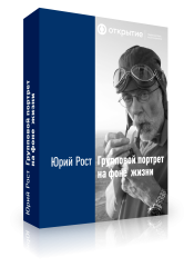 Групповой портрет на фоне жизни