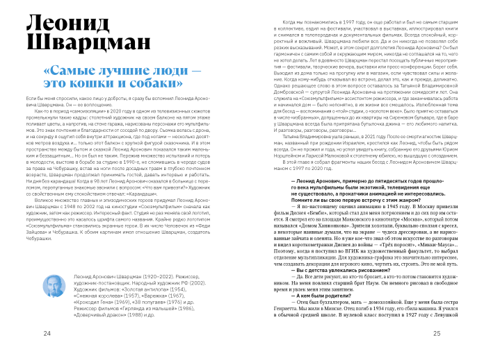 Легенды студии «Союзмультфильм» с автографом автора